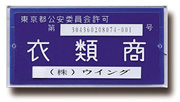 古物商