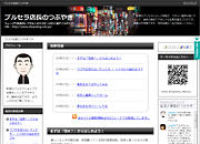 ブルセラ店長のつぶやき