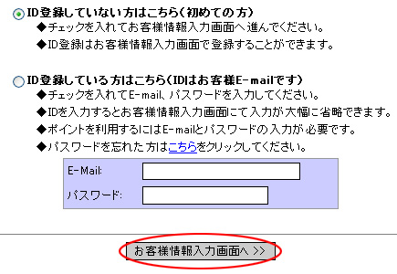 お客様情報入力画面