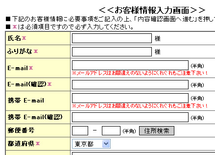お客様情報入力フォーム