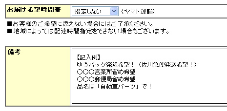 備考記入欄